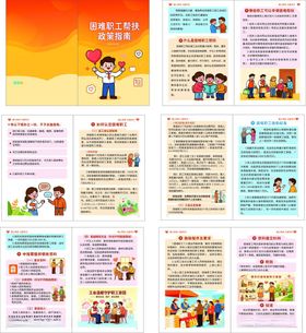 儿童健康知识宣传手册