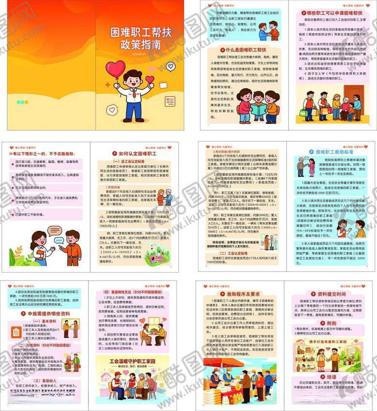编号：53672005271017128056【酷图网】源文件下载-儿童健康知识宣传手册