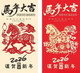 马年大吉