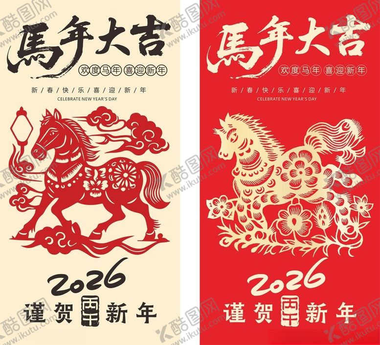 编号：24761103312158386303【酷图网】源文件下载-马年大吉