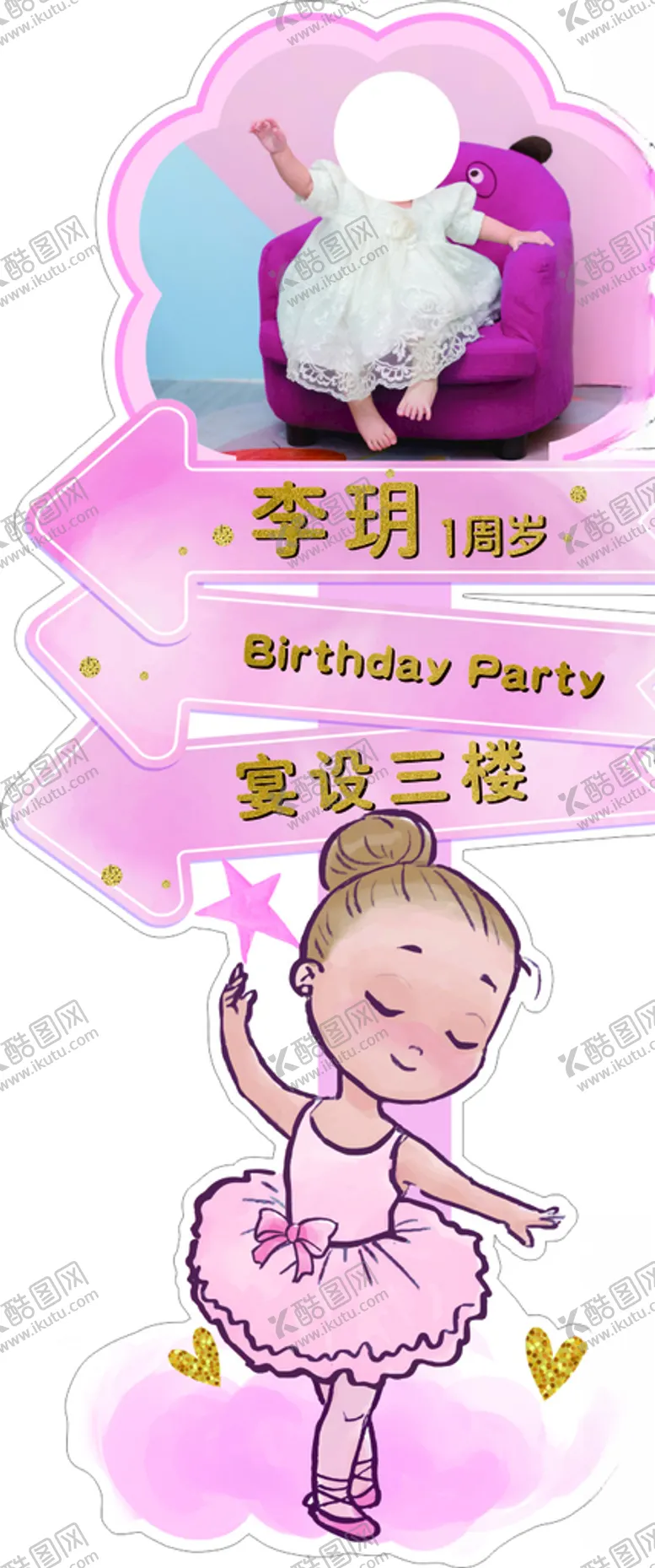 编号：70048203090452348571【酷图网】源文件下载-周岁迎宾牌