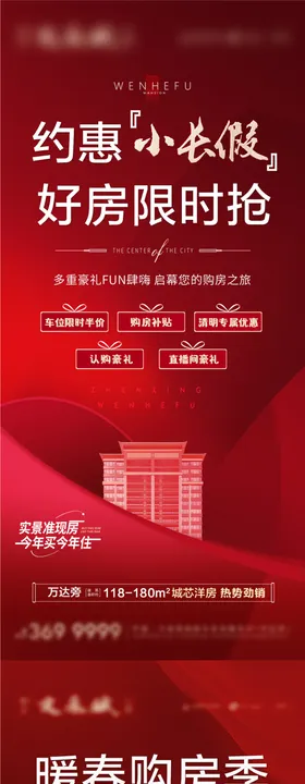 地产清明节五重礼海报