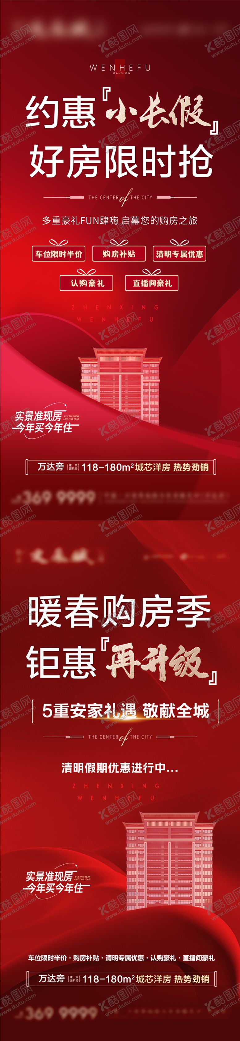 编号：17132507071017224828【酷图网】源文件下载-地产清明节五重礼海报