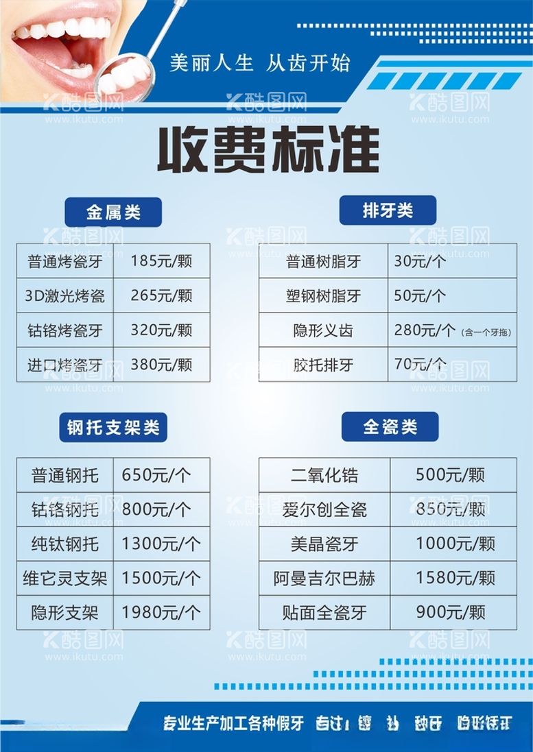 编号：27425003110112237057【酷图网】源文件下载-牙科价目表