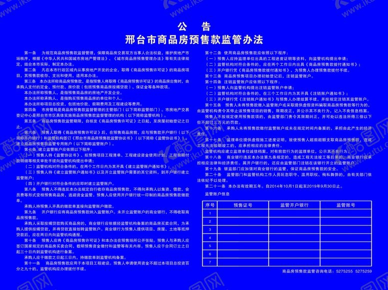 编号：73294510112015522716【酷图网】源文件下载-商品房预售监管办法