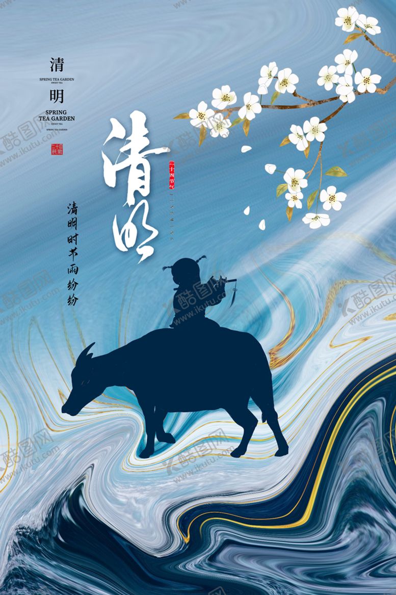 编号：46190309250055051930【酷图网】源文件下载-鎏金大理石清明节海报