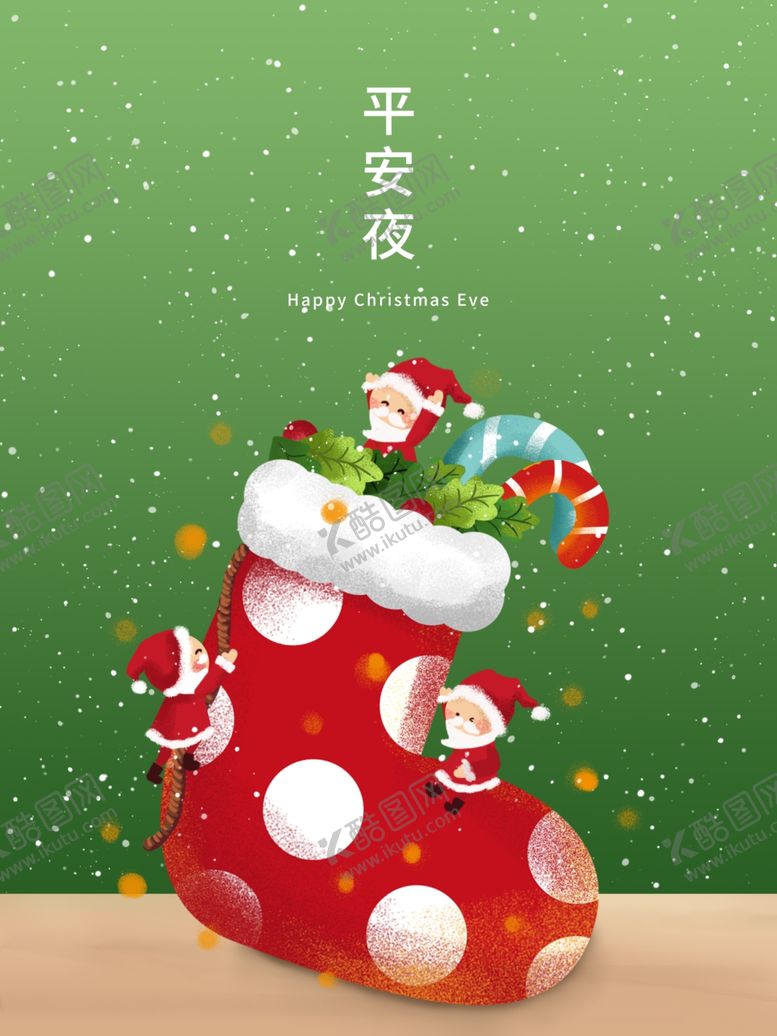 编号：33230809240630074947【酷图网】源文件下载-平安夜