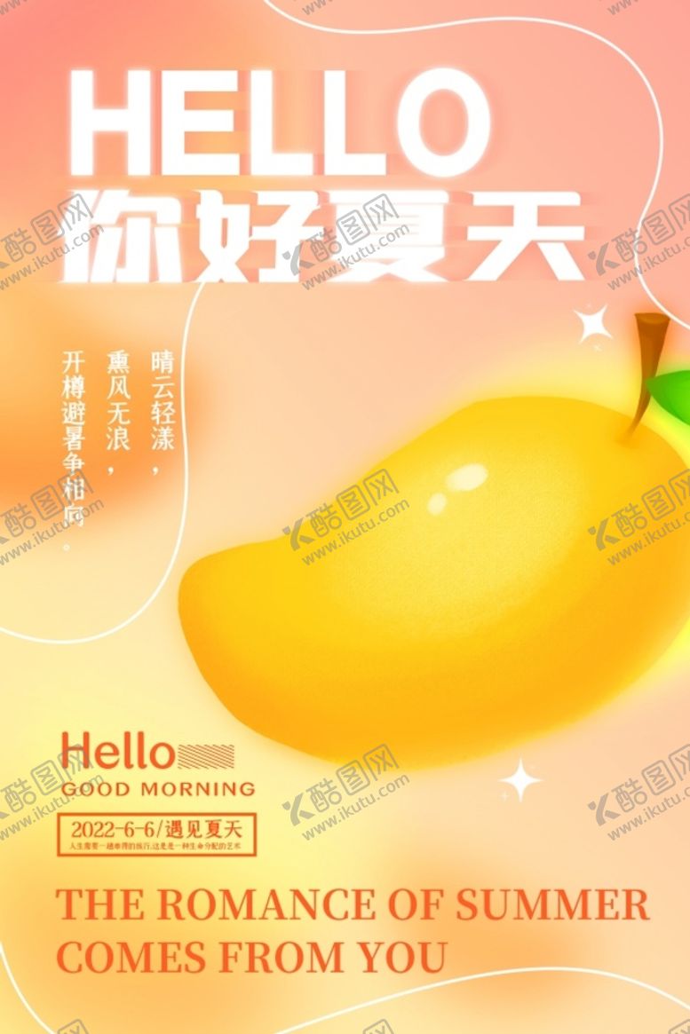 编号：91364709250011089328【酷图网】源文件下载-夏天