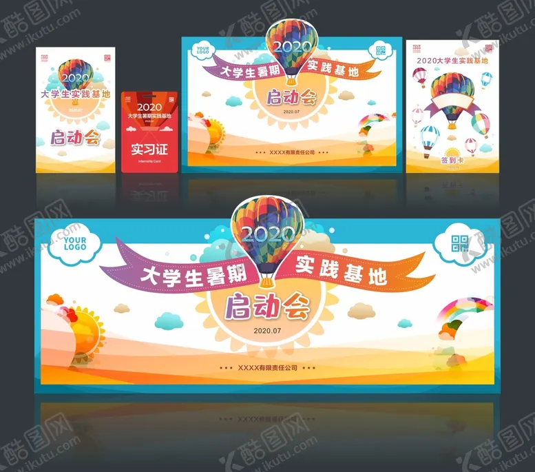 编号：46450212101239027299【酷图网】源文件下载-启动会