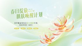 美容行业新品发布会展板