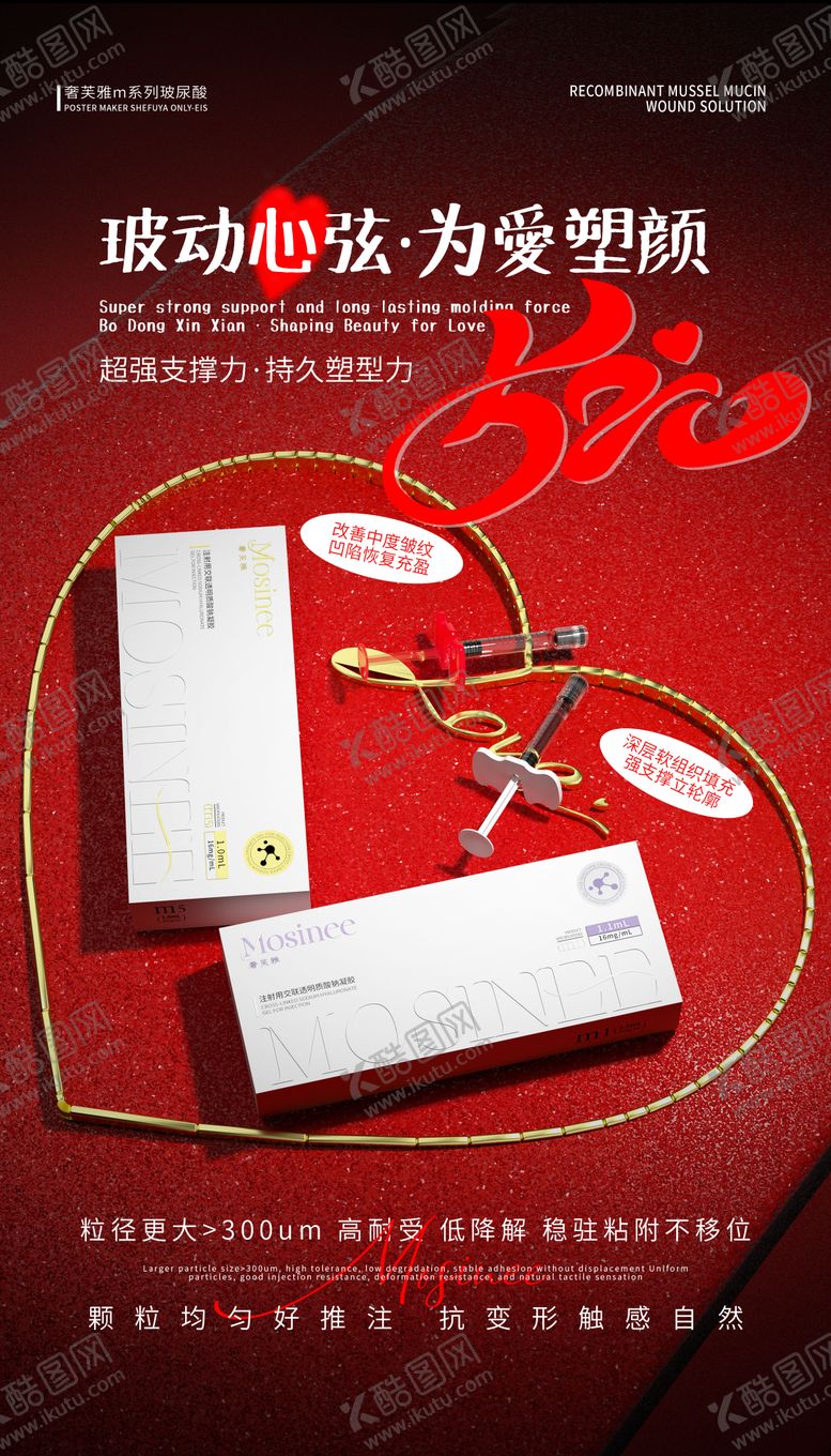 编号：77266905222246109243【酷图网】源文件下载-医美产品海报