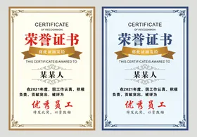 荣誉证书获奖个人模板聘模板