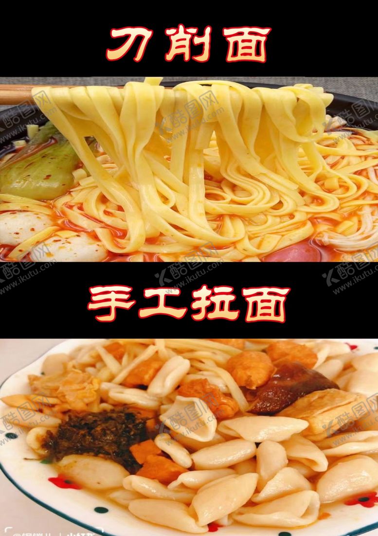 编号：69110212161504483371【酷图网】源文件下载-刀削面
