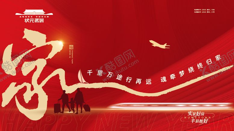 编号：30445601151235547213【酷图网】源文件下载-房地产2026年马年新春返乡潮户外