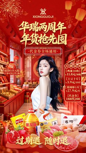 超市新年直播贴片设计