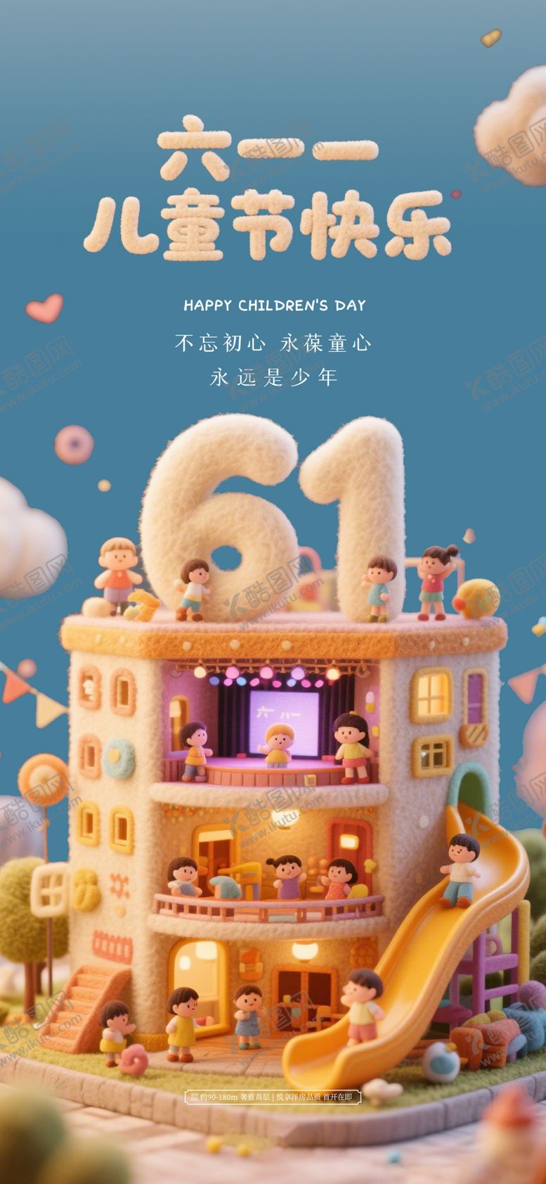 编号：40872206150945449974【酷图网】源文件下载-六一儿童节海报