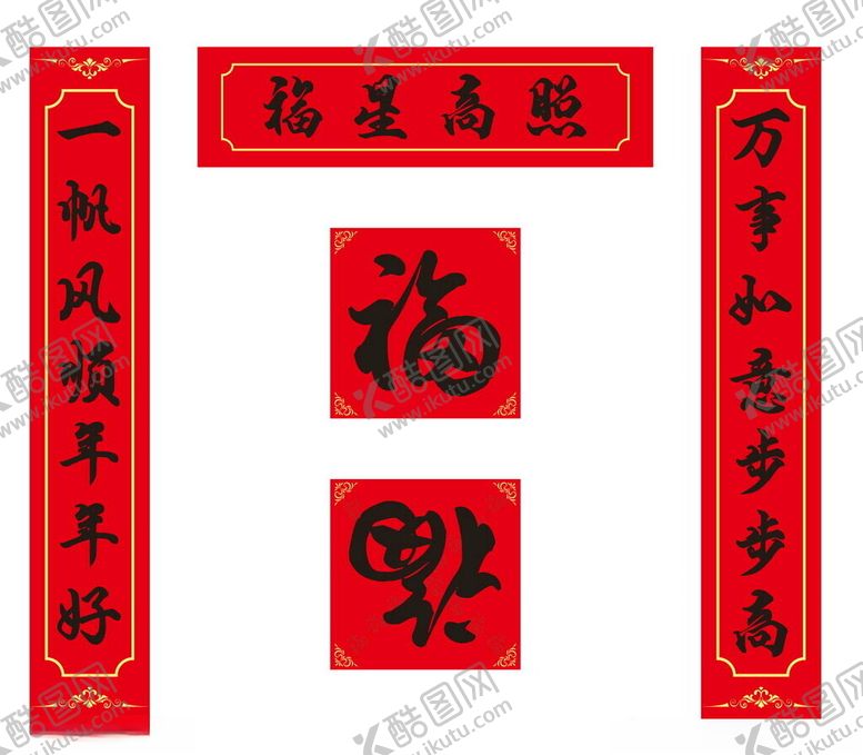 编号：86171212180047505276【酷图网】源文件下载-春节对联