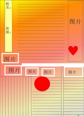 笔记信纸