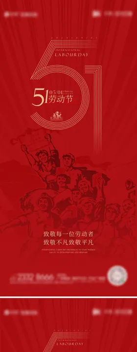 51放假通知海报