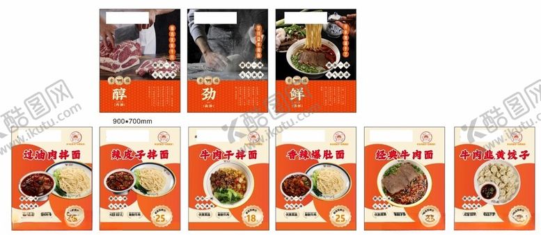 编号：37721711201145279372【酷图网】源文件下载-餐饮牛肉面辣皮子拌面