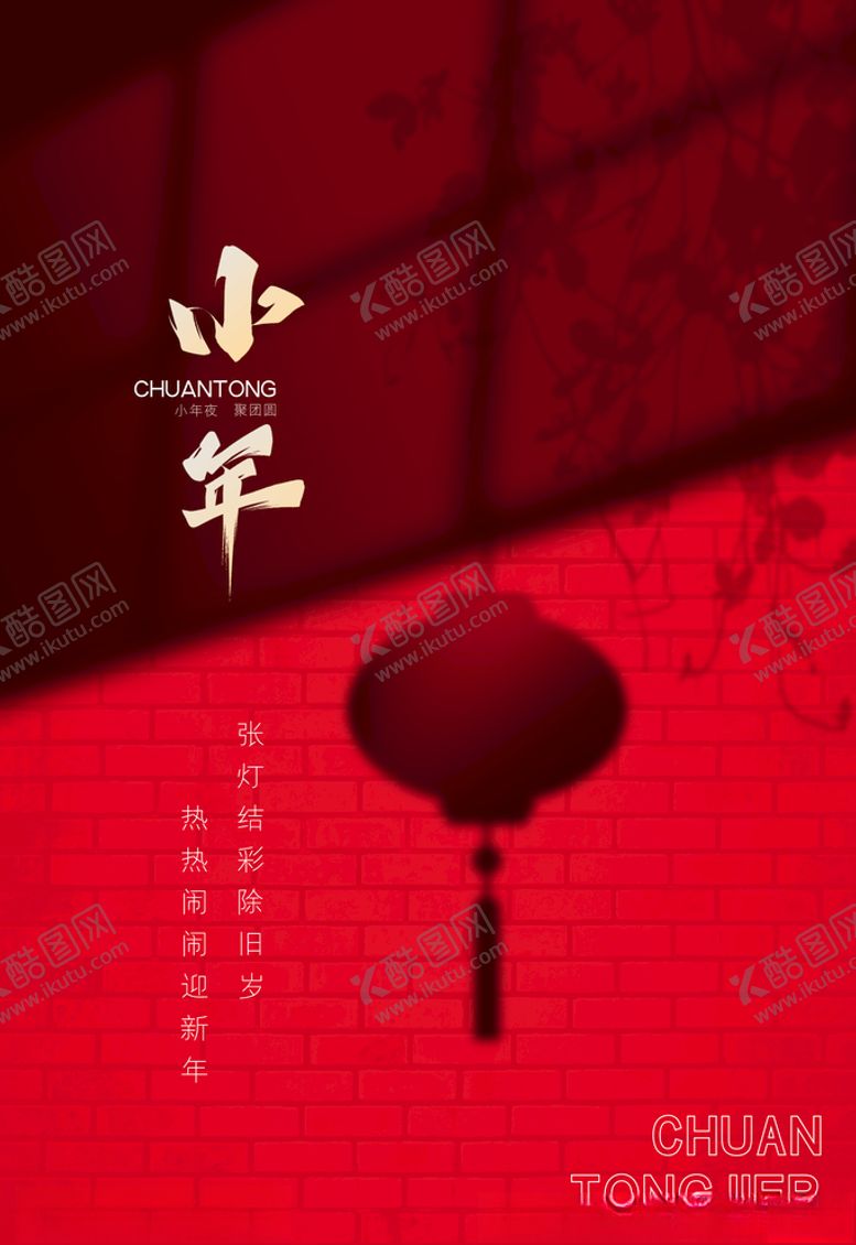 编号：72287704070112408288【酷图网】源文件下载-小年