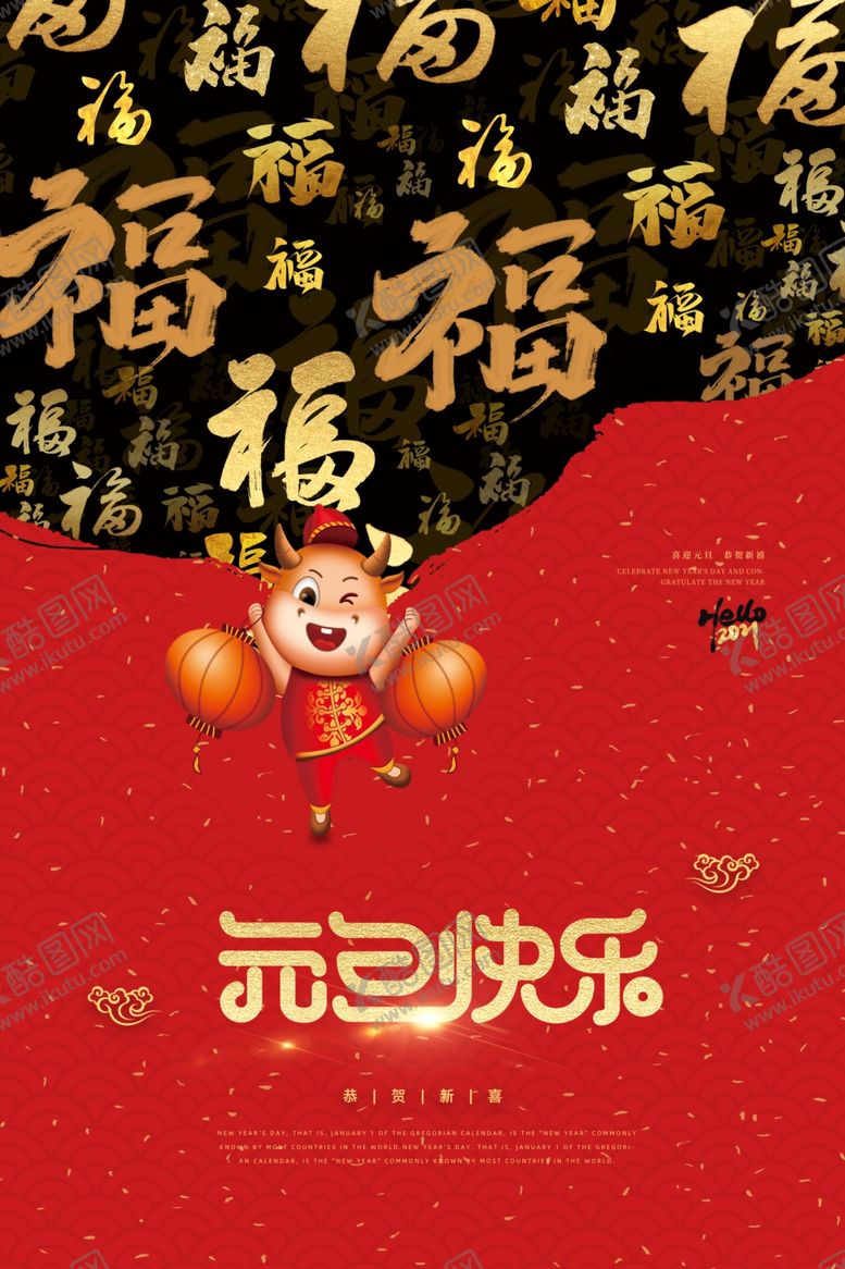 编号：44735105160042594365【酷图网】源文件下载-元旦