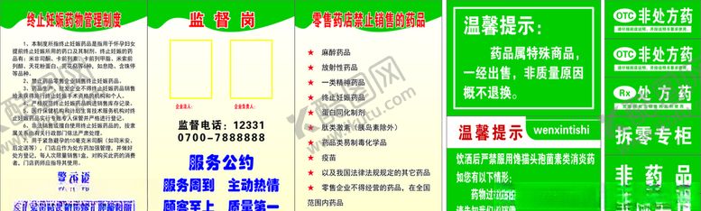 编号：65236006251317592307【酷图网】源文件下载-药店制度标识标语
