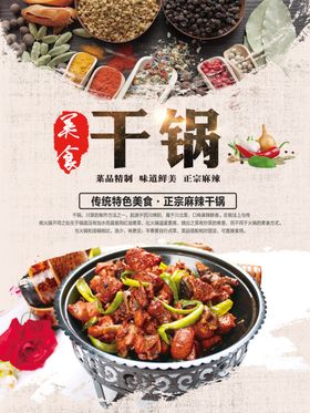 干锅