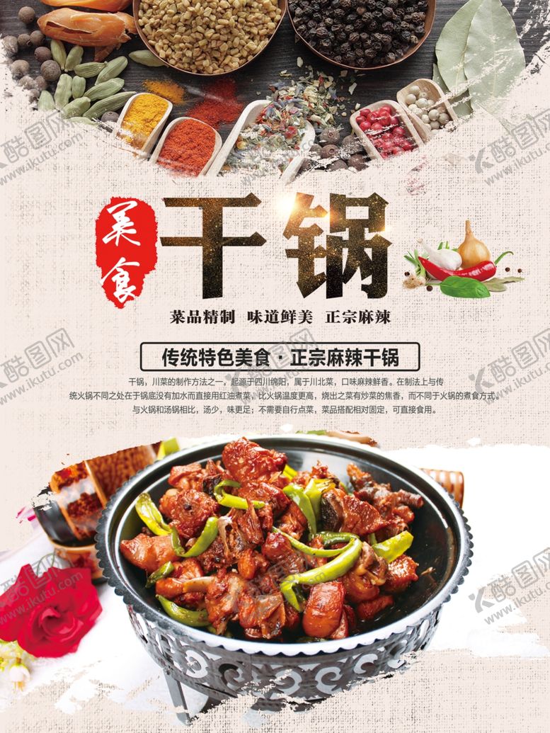 编号：60208610252056138173【酷图网】源文件下载-干锅