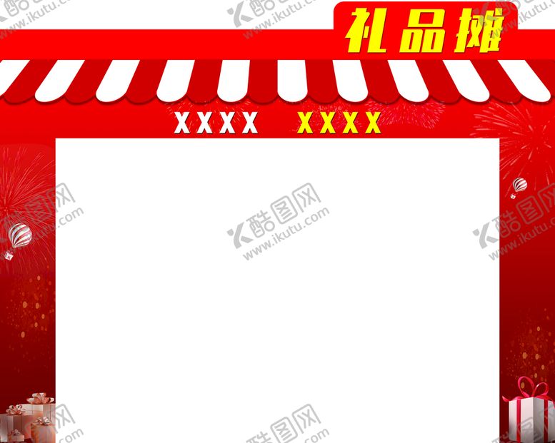 编号：52793010081234504791【酷图网】源文件下载-礼品摊红色龙门背景图