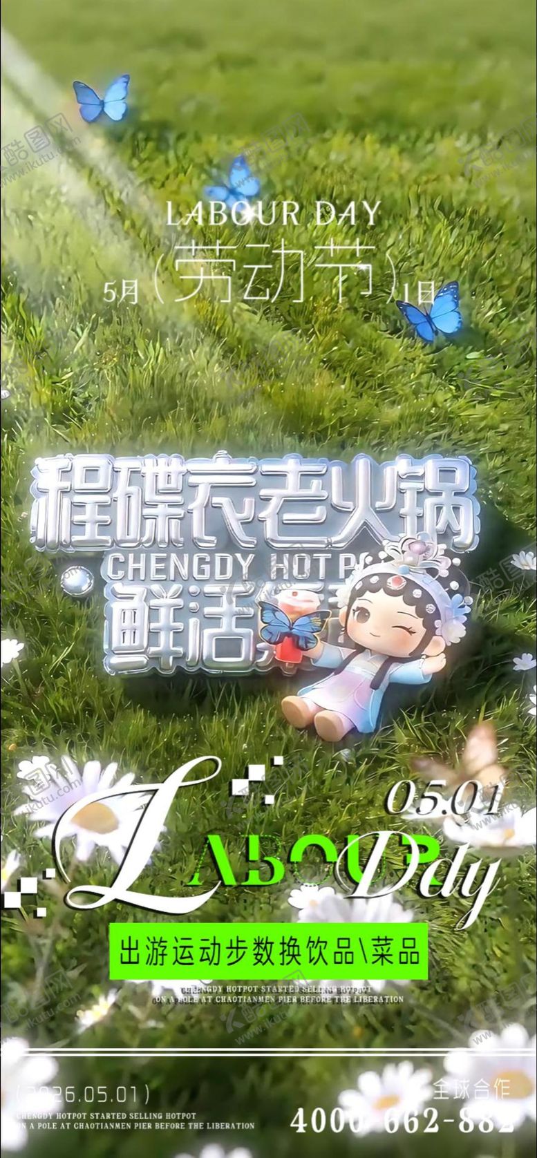 编号：56728804290203549446【酷图网】源文件下载-劳动节海报绿色餐饮火锅