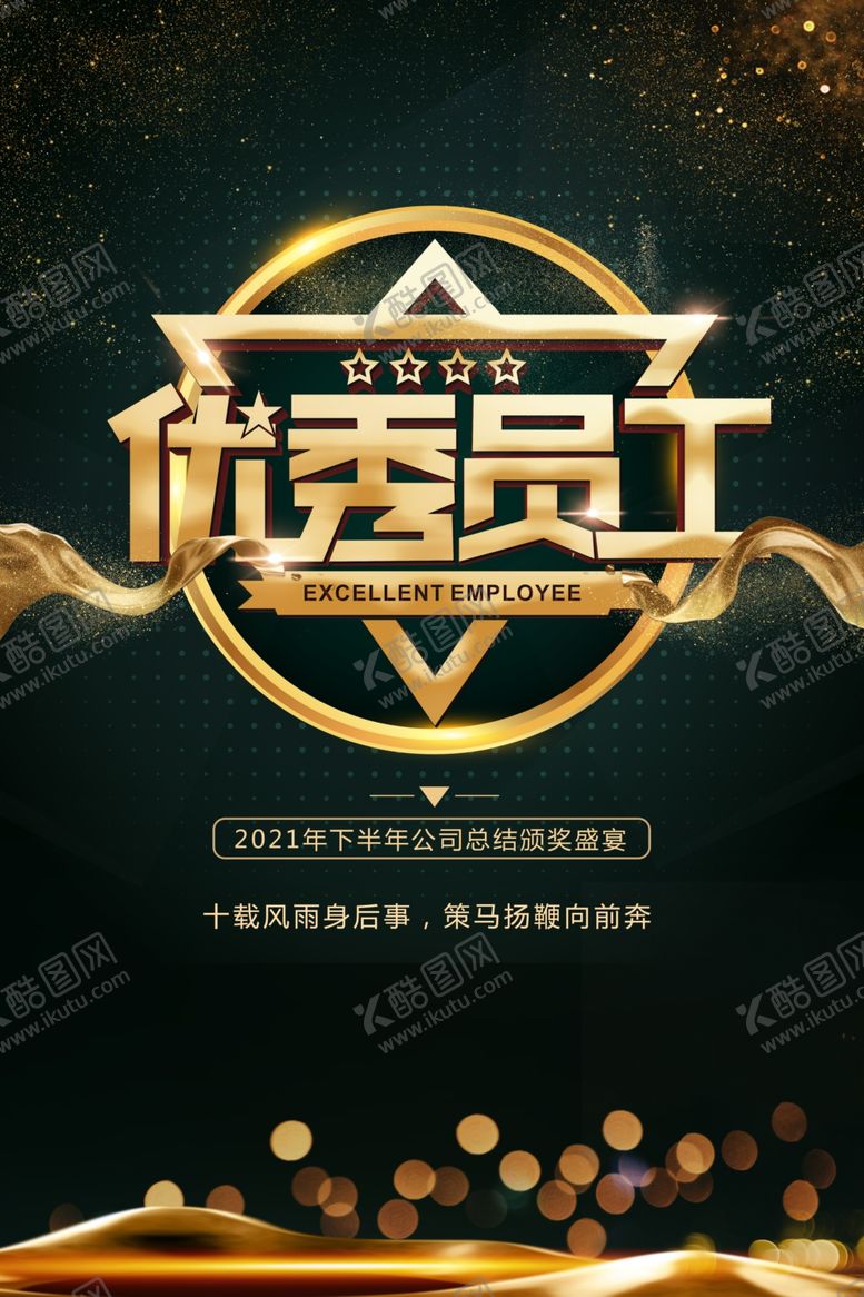 编号：36209003160823328914【酷图网】源文件下载-优秀员工