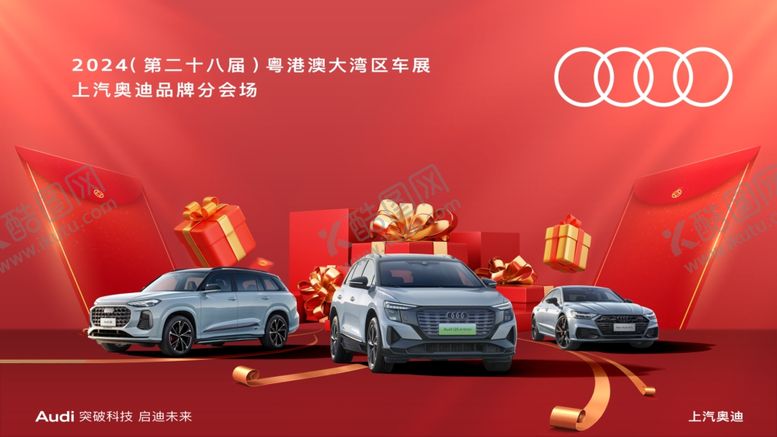 编号：66971710171323046649【酷图网】源文件下载-车展促销主画面