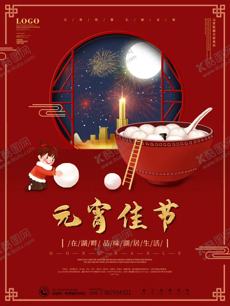 编号：66963003150332207473【酷图网】源文件下载-元宵佳节