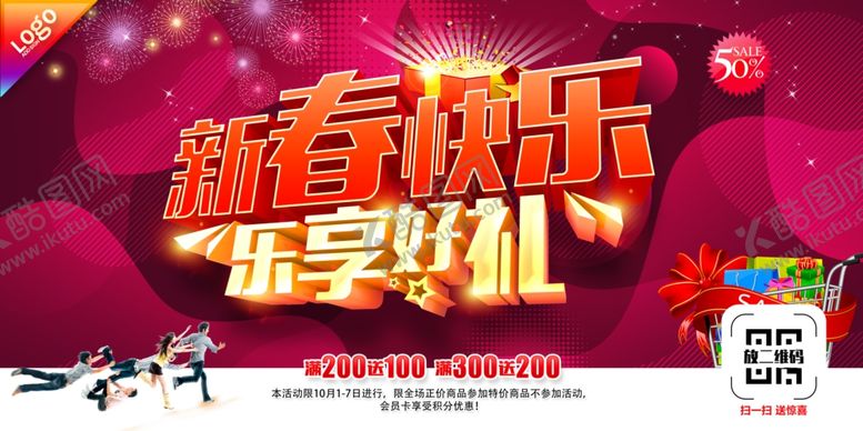 编号：53780510180331105510【酷图网】源文件下载-新春快乐乐享好礼