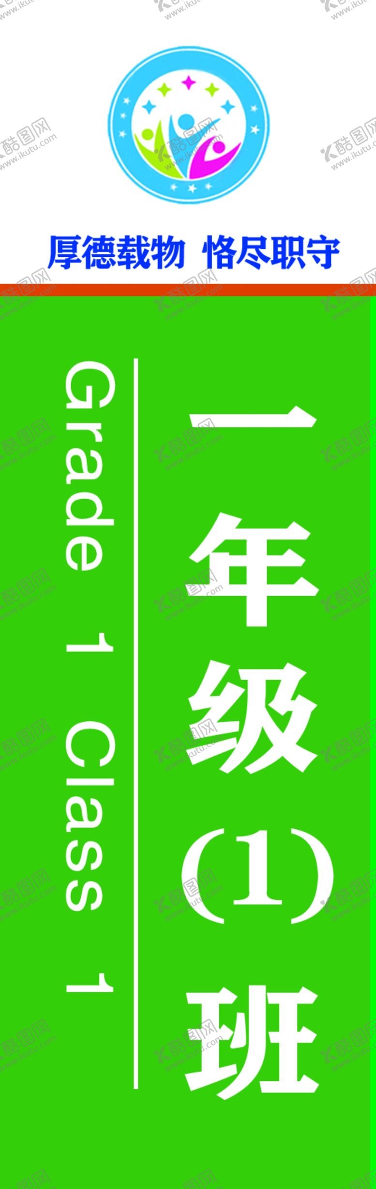编号：51425309160748111338【酷图网】源文件下载-科室牌