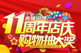 周年庆11展板淘宝展架活动