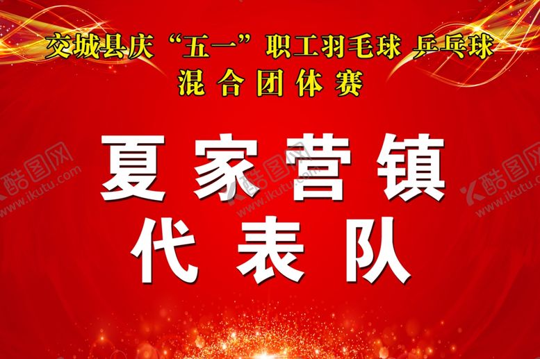 编号：58874309290544434304【酷图网】源文件下载-比赛手举牌