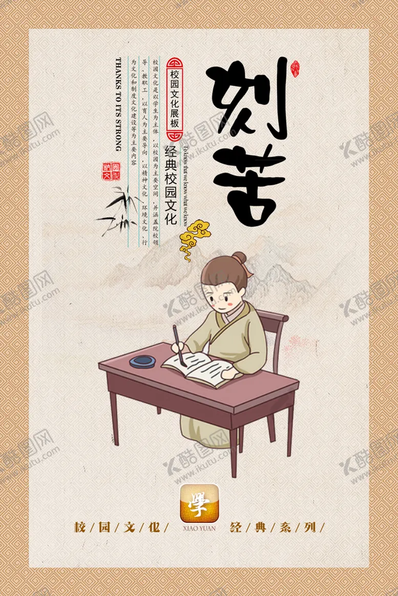 编号：27654310050318172049【酷图网】源文件下载-校园文化