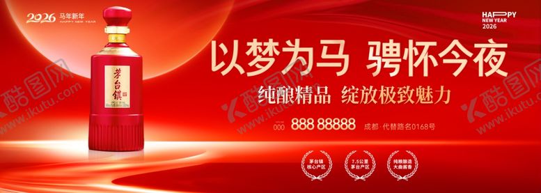 编号：41316104202215326525【酷图网】源文件下载-白酒展板