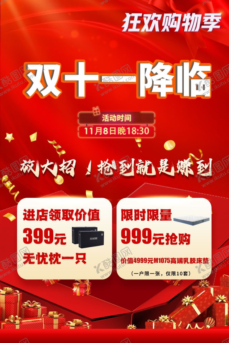 编号：70504704010656121606【酷图网】源文件下载-双十一活动