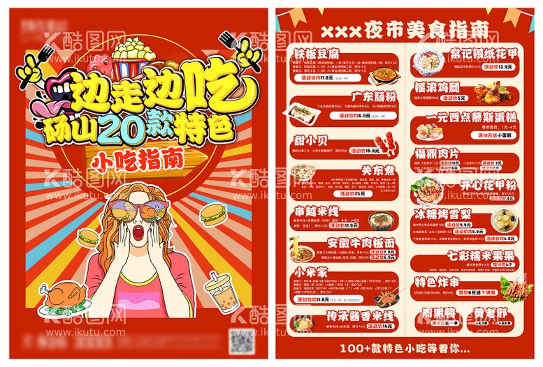 编号：61929511291241036048【酷图网】源文件下载-餐饮美食小吃DM宣传单