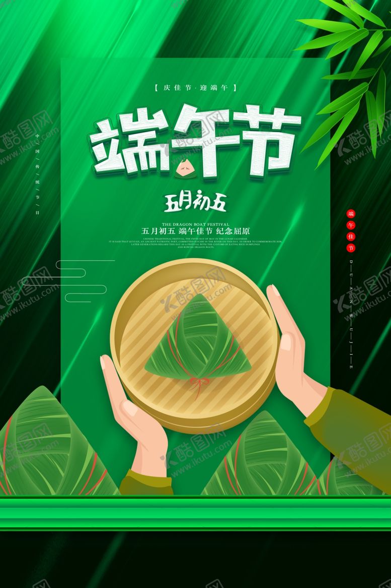 编号：84791207090048278935【酷图网】源文件下载-端午节海报