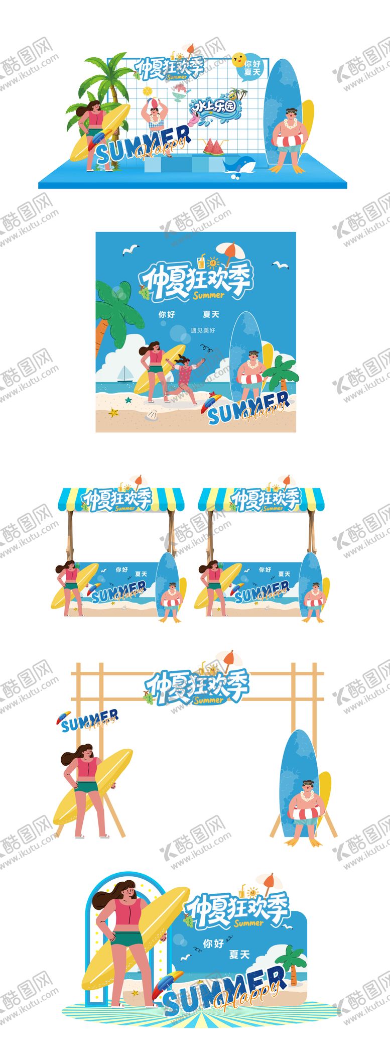 编号：64512004091633371198【酷图网】源文件下载-夏日狂欢节堆头美陈