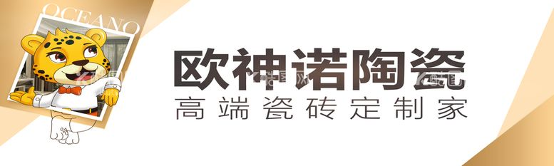 编号：92085309141357265361【酷图网】源文件下载-欧神诺陶瓷