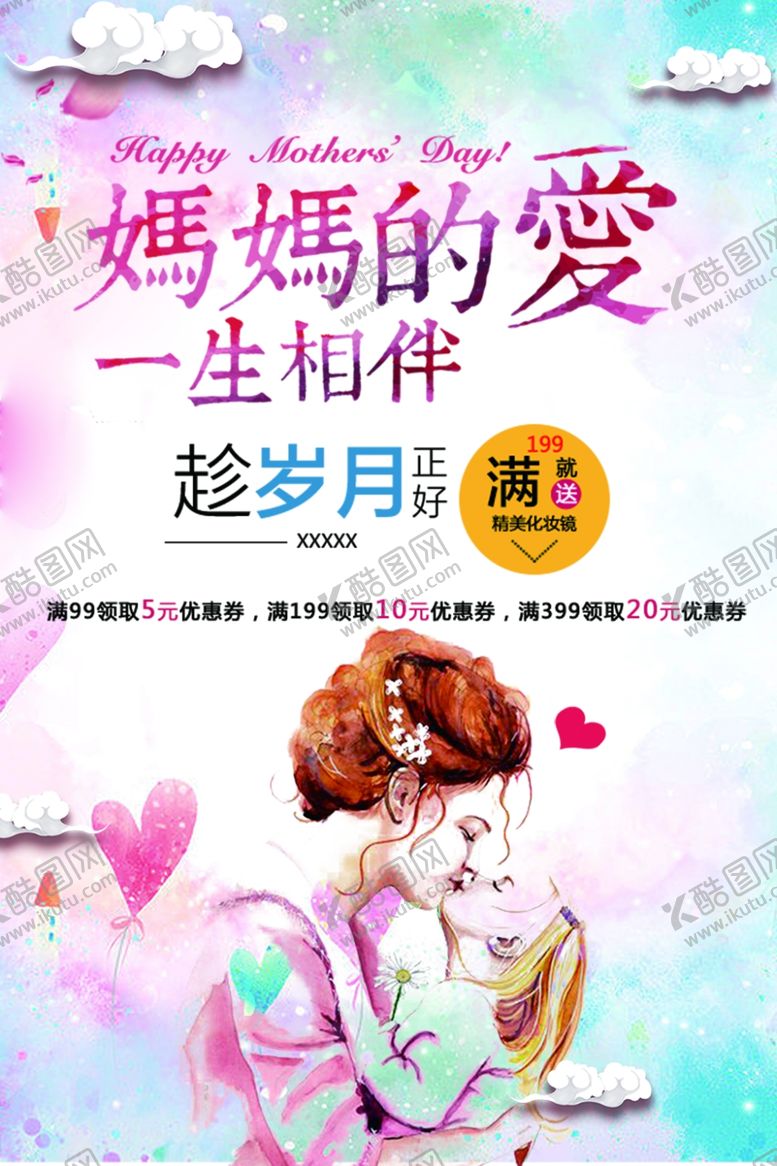 编号：76461807131457102919【酷图网】源文件下载-母亲节