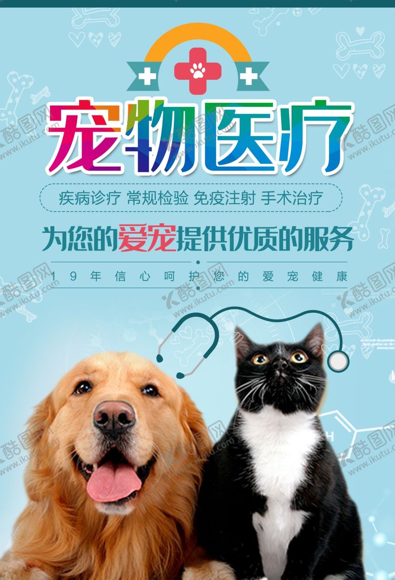 编号：86928901301029244792【酷图网】源文件下载-宠物医疗