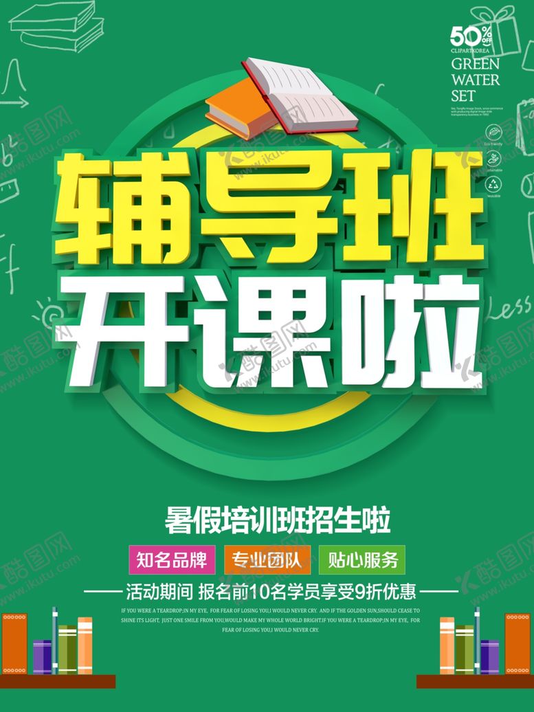 编号：85734606241145533374【酷图网】源文件下载-培训班