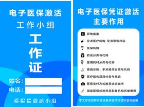 电子医保激活工作证