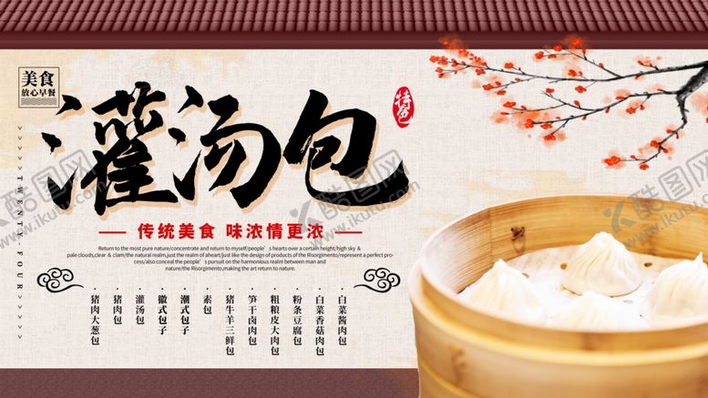 编号：16259806251859151638【酷图网】源文件下载-灌汤包